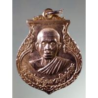 ราคา Antig Sun 1016 เหรียญกะไหล่ทอง หลวงพ่อคูณ วัดบ้านไร่ อำเภอด่านขุนทด จังหวัดนครราชสีมา รุ่นคูณปัญญา (28011563971)