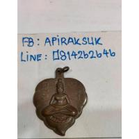 ราคา เหรียญใบโพธิ์ พระพุทธ หลวงพ่อลี วัดอโศการาม ปี พศ.2508 (43759439625)