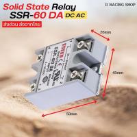 ราคา module โซลิตสเตตรีเลย์ Solid State Relay ( SSR-60DA ) (21924478646)