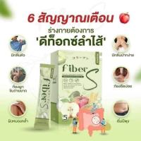 ราคา ไฟเบอร์S ไฟเบอร์เข้มข้น ลดพุง (18272596184)