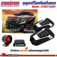 ราคา กุญแจรีโมทกันขโมยรถ ISUZU EQUATOR รุ่น LY582 พร้อมดอกกุญแจในตัว สัญญาณกันขโมย กันขโมยรถยนต์ กุญแจกันขโมย (23556438479)