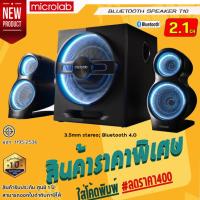 ราคา ลำโพง Microlab T10 BT Bluetooth Speaker 2.1 Ch. (56 Watt) (14050321829)