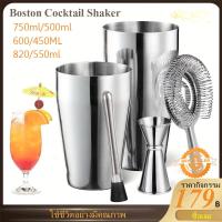 ราคา ชุดเครื่องชักโครก Boston Cocktail Shaker, ชุดบาร์เทนเดอร์ 4 ชิ้น Boston Shaker Tins พร้อมชักโครกเครื่องดื่มผสม (28331693394)