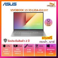 ราคา โน๊ตบุ๊ค อัสซุส Notebook Asus VivoBook 15 -X512DA-EJ139T (7045427569)