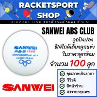 ราคา ลูกปิงปอง Sanwei ABS Club ลูกซ้อม สีขาว (จำนวน 100 ลูก) (42507020106)