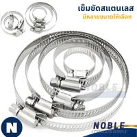 ราคา รัดสายยางอเนกประสงค์ เข็มขัดรัดสายยางสแตนเลส เข็มขัดรัดท่อ กิ๊บรัดสายยาง เข็มขัดรัดสายยาง (13798465458)