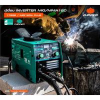 ราคา PUMPKIN HOME เครื่องเชื่อมอินเวอร์เตอร์ ตู้เชื่อม INVERTER MIG/MMA120 รุ่น MIG120A PLUS/17926 (26761603284)