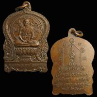 ราคา เหรียญหลวงพ่อเทพ วัดพระประทานพร จ.ชลบุรี (24744949481)