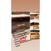 ราคา Tom Ford palette ของแท้เคาน์เตอร์ไทย (2304638379)
