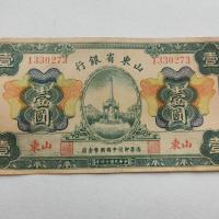 ราคา เหรียญโบราณคอลเลกชันเหรียญโบราณประเทศวัตถุเก่าสิบสี่ปีของสาธารณรัฐจีนธนาคารมณฑลซานตง 7.1 (40222536160)