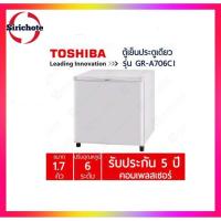 ราคา TOSHIBA ตู้เย็นประตูเดียวขนาด 1.7 คิว รุ่น GR-A706C - สีเทาปลายเมฆ/สีขาว (2797664948)