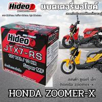 ราคา แบตเตอรี่ Honda Zoomer X ทุกรุ่น ZoomerX ฮอนด้า ซูเมอร์เอ็กซ์ โฉมปี 2016-2024 ตัวใหม่ ตรงรุ่น (41373055170)