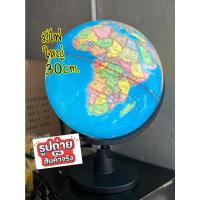 ราคา ลูกโลกมีไฟ 30cm ใหญ่และสวย ลูกโลกหมุนได้ ลูกโลกมีขาตั้ง ลูกโลกจำลอง ลูกโลกสอนภูมิศาสตร์ ลูกโลกตกแต่งบ้าน แผนที่โลก (19346492962)