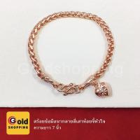 ราคา สร้อยข้อมือนากลายสี่เสาห้อยจี้หัวใจ ความยาว 7 นิ้ว สร้อยนาก สร้อยไมครอน สร้อยข้อมือแฟชั่น ทองไมครอน ทองหุ้ม ทองชุบ (7881753914)