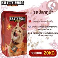 ราคา KATTY BOSS GOLD แคทตี้บอส โกลด์ อาหารแมว สินค้าสะอาด สดใหม่ ขนาด 20KG (23341727477)