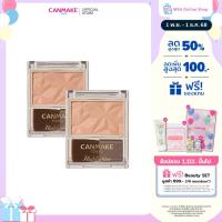 ราคา CANMAKE Highlighter ไฮไลท์หน้าพุ่ง ผิวฉ่ำมีมิติ (23762691615)
