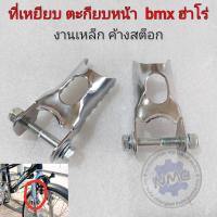 ราคา พักเท้าหน้า bmx พักท้าหน้าแต่งbmx haro ฮ่าโร่ ที่เหยียบตะเกียบหน้า จักรยาน bmx haro bmxฮ่าโร่ (19335747963)