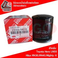 ราคา กรองโซล่าลูกสั้น (กรองน้ำมันดีเซล) Toyota โตโยต้า ไฮลักซ์ ฮีโร่,ไมตี้-เอ็กซ์ Hilux RN30,RN40,Hero LN55,Mighty-X (RF120) (28264381784)