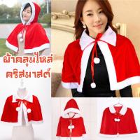 ราคา ผ้าคลุมไหล่คริสมาสต์ ผ้าคลุมแซนตี้ (7266208232)