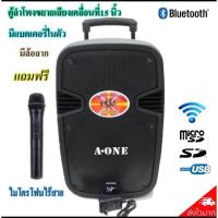 ราคา A-ONE ตู้ลำโพงขยายเสียงเคลื่อนที่15 นิ้ว BLUETOOTH USB/SD MP3 มีแบตเตอรี่ในตัว มีล้อลาก รุ่น A-15 ฟรีไมโครโฟน (1330462273)