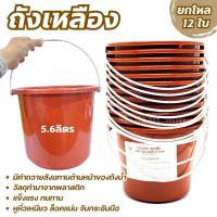 ราคา ถังน้ำ ถังถวายพระ ถังเหลือง ถังสังฆทาน ถังพลาสติก มี2ขนาดยกโหล 12 ใบถังใส่น้ำ สังฆทาน เหนียว ทนทาน (9744585968)