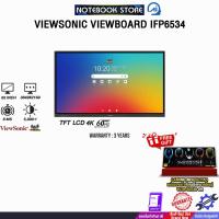 ราคา VIEWSONIC VIEWBOARD IFP6534 (TFT LCD 4K 60Hz)/ประกัน 3 Years (40120542312)