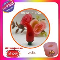ราคา พิมพ์ซิลิโคนลูกชุบ / วุ้น / อาลัว รูปพริกหนักประมาณ 6-7 กรัม (25813107708)