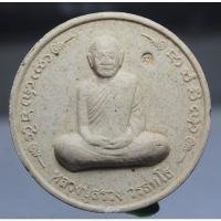 ราคา N915พระผงรูปเหมือน หลวงปู่สรวง วัดถ้ำพรหมสวัสดิ์ จ.ลพบุรี แว่นกลม 4.5 ซม. สภาพตามรูป (48700037125)