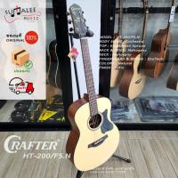 ราคา กีตาร์โปร่ง Crafter HT-200 พร้อมกระเป๋า GigBag Crafter (ของแท้100%) (25742925398)