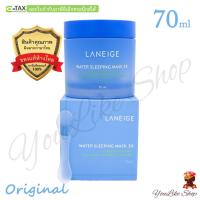 ราคา Laneige Water Sleeping Mask EX (70 ml) สลีปปิ้งมาส์ก เพิ่มความชุ่มชื้นผิว [มาส์กนอน มาส์กหน้า มาส์ก Cherry Blossom] (34341728)