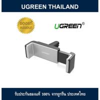 ราคา UGREEN 30283 : AIR VENT CAR MOUNT HOLDER (1947501458)