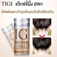 ราคา TIGI แว็กซ์ขี้ผึ้ง 2in1 บำรุงเส้นผม พร้อมจัดแต่งผมให้อยู่ทรงในเวลาเดียวกัน ไม่เหนียว ไม่ทิ้งคราบขาว (22286282347)