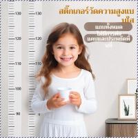 ราคา สติ๊กเกอร์ใสลายการ์ตูนไม้บรรทัดวัดความสูง 2 เมตรติดผนังวัดความสูง (52350798062)