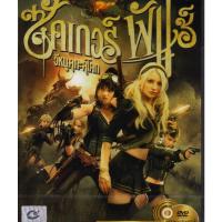 ราคา Sucker Punch (2011) อีหนูดุทะลุโลก (DVD) ดีวีดี (เสียงไทยเท่านั้น) (12012988441)