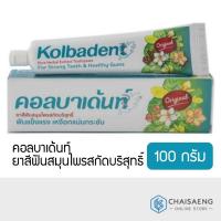 ราคา คอลบาเด้นท์ ยาสีฟันสมุนไพรสกัดบริสุทธิ์ ขนาด 100 กรัม (4532156196)