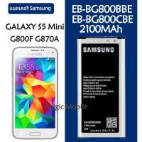 ราคา แบตเตอรี่ Samsung GALAXY S5 Mini G800F G870A G870W S5mini EB-BG800CBE EB-BG800BBE 2100MAh รับประกัน 3 เดือน (6562493787)