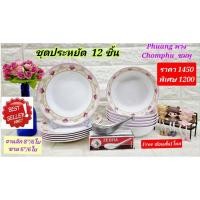 ราคา แถม ช้อนสั้น 1โหล 12 ใบ ชุดอาหารซุปเปอร์แวร์ (จาน 8"+ชาม 6")ลายพวงชมพู ตรานก จานซุปเปอร์แวร์ ชามซุปเปอร์แวร์ (27607493920)