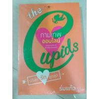 ราคา กามเทพออนไลน์ (The Cupid บริษัทรักอุตลุด) (2296430081)