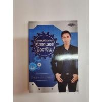 ราคา จากหนุ่มโรงงานสู่เทรดเดอร์มืออาชีพ​ ​มือ1 (29654658909)