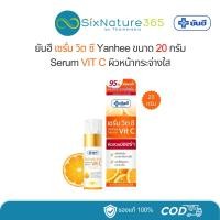 ราคา ยันฮี เซรั่ม วิตซี Yanhee Serum Vit C ขนาด 20 กรัม - (1 หลอด) (26613472782)