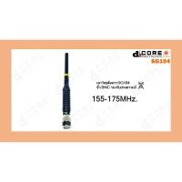 ราคา เสาวิทยุสื่อสาร SG104 (สไลด์ 7 ท่อน) ขั้ว BNC ย่าน 155-175 MHz. (4161587425)