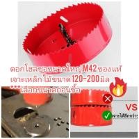 ราคา D44 โฮลซอเกรด M42 ขนาดใหญ่ 120-200 มิลแกน 10 มิล เจาะเหล้ก ไม้ (27338052667)