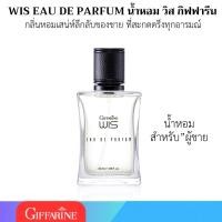 ราคา Giffarine Wis Eau De Parfum กิฟฟารีน น้ำหอม วิส น้ำหอมวิส กิฟฟารีน น้ำหอมผู้ชาย (24818843667)