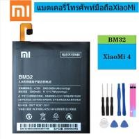 ราคา แบตเตอรี่ XiaoMi 4 แถมฟรีอุปกรณ์เปลี่ยนแบต (6364695488)