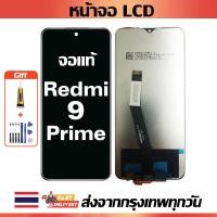 ราคา หน้าจอ LCD Xiaomi Redmi 9 Prime หน้าจอสัมผัสเหมาะสำหรับ redmi 9 Prime พร้อมไขควงและกาว (24466734516)