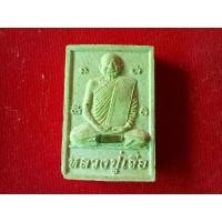 ราคา พระผงรูปเหมือนหลวงปู่เจือ (22920689186)