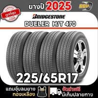 ราคา ยาง Bridgestone รุ่น H/T470 ขนาด 225/65R17 (2,4เส้น) ปี 25 ฟรีจุ๊บลมยาง ประกันคุณภาพทุกเส้น✅ (40326085151)