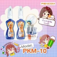 ราคา Pencom PKM10 น้ำยาลบคำผิดหัวเหล็ก (29118827328)
