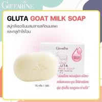 ราคา กิฟฟารีน กลูต้า โกท มิลค์ โซพ สบู่นมแพะ สบู่ล้างหน้า ผิวขาว เนียนนุ่ม Gluta Goat Milk Soap GIFFARINE (27654766893)