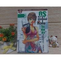 ราคา ครูสาวมือใหม่หัวใจโอ้ลัลล้า/FUJISAKI MASATO/NED COMIC/LESSON 2 เล่มจบ (24628422667)